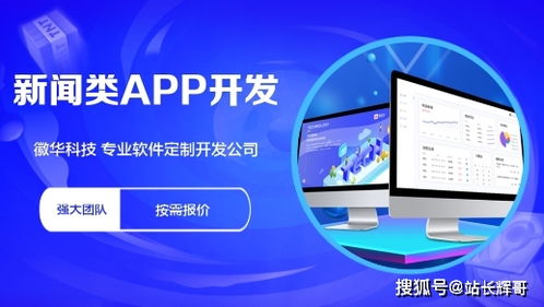 杭州徽華科技新聞資訊App軟件開發(fā)功能方案與技術實現(xiàn)